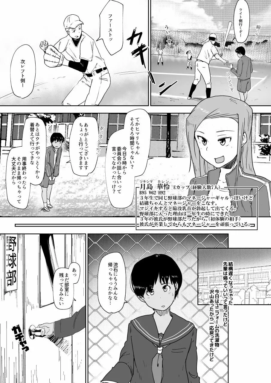 幼馴染のコトを俺が先に好きだったのに…。 7ページ