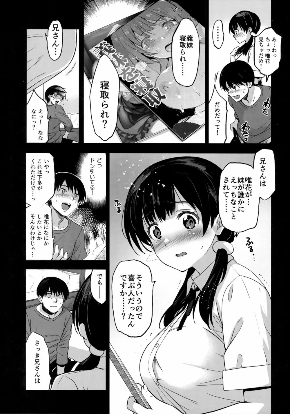 義妹が僕に他人棒っくすを送ってくる 8ページ