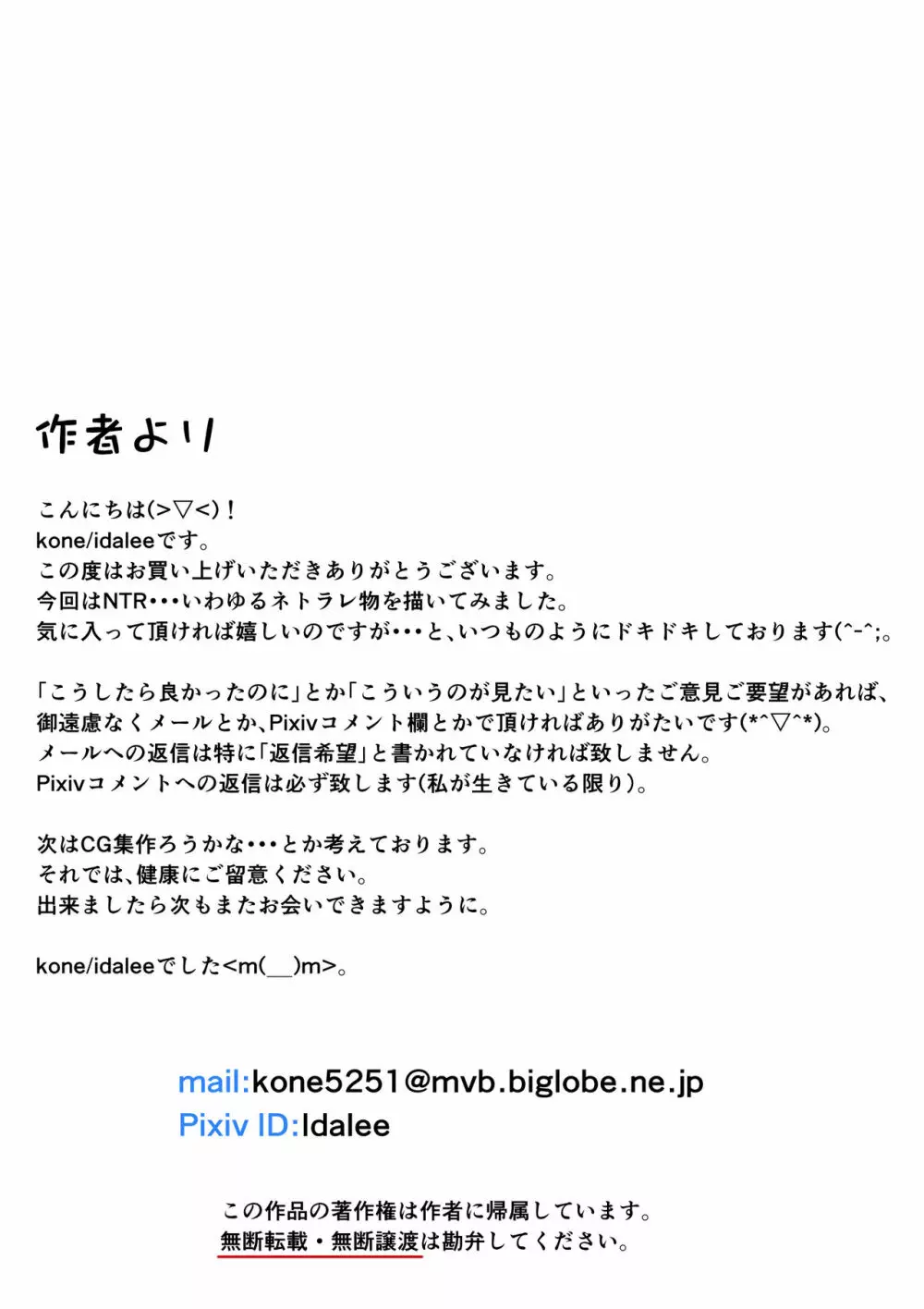 私は義父が・・・まとめ 30ページ