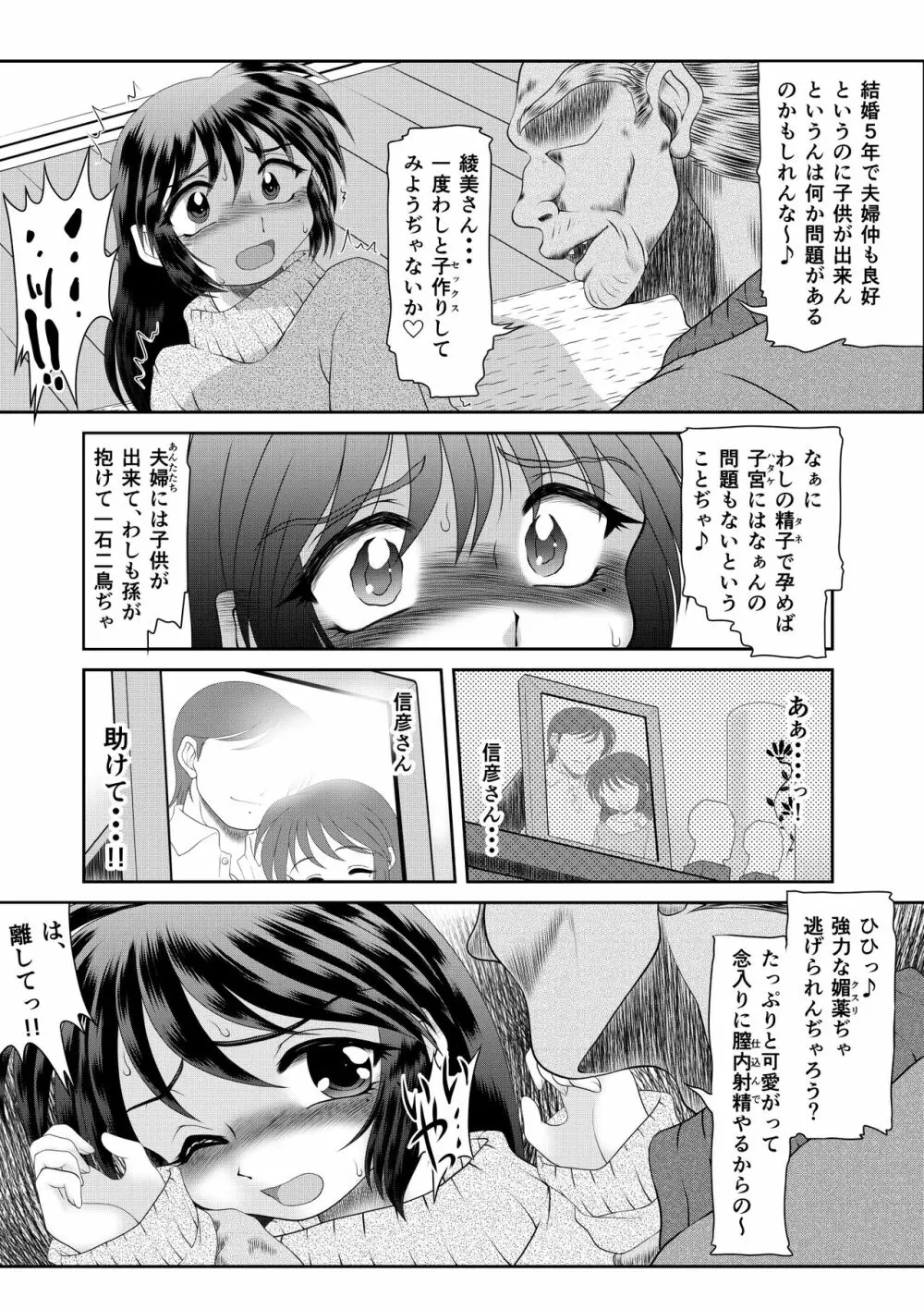 私は義父が・・・まとめ 8ページ