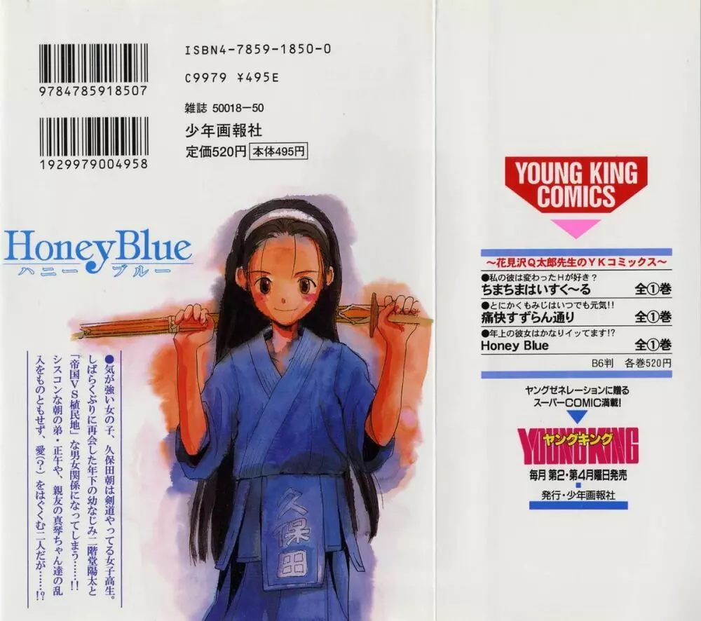 Honey Blue 2ページ