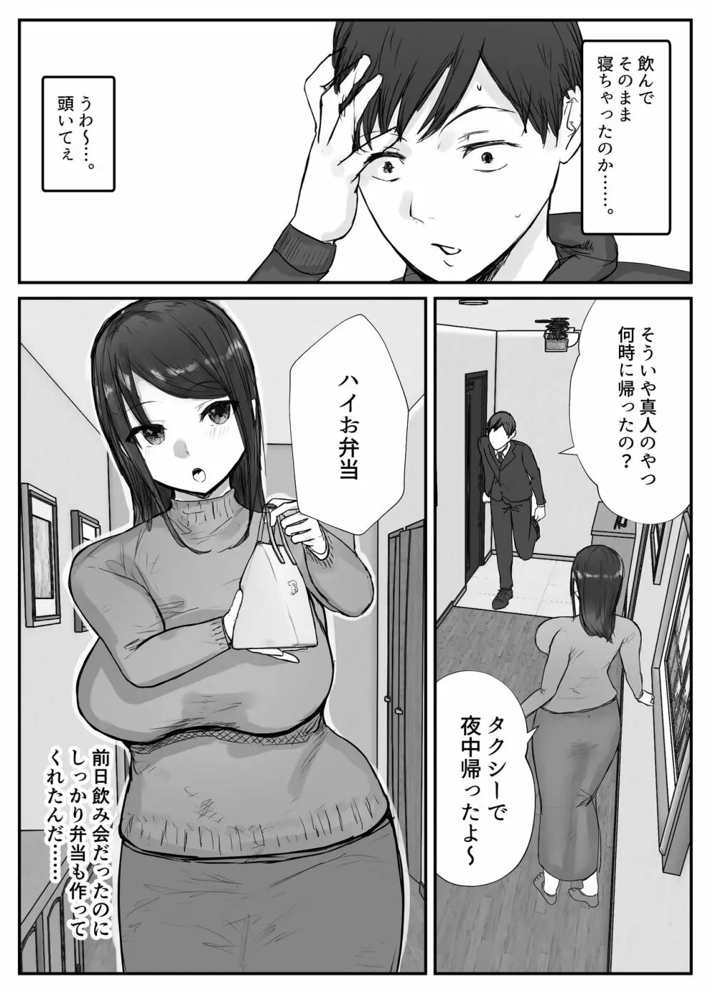 妻は僕が酔い潰れてる間に 18ページ