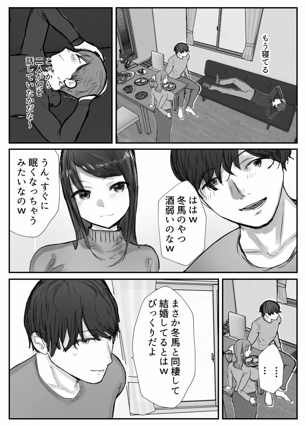 妻は僕が酔い潰れてる間に 24ページ