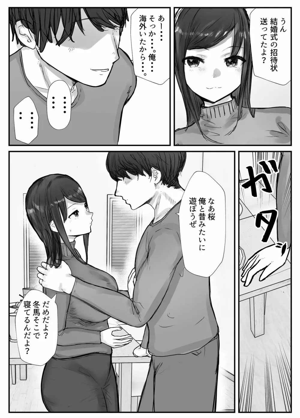 妻は僕が酔い潰れてる間に 25ページ