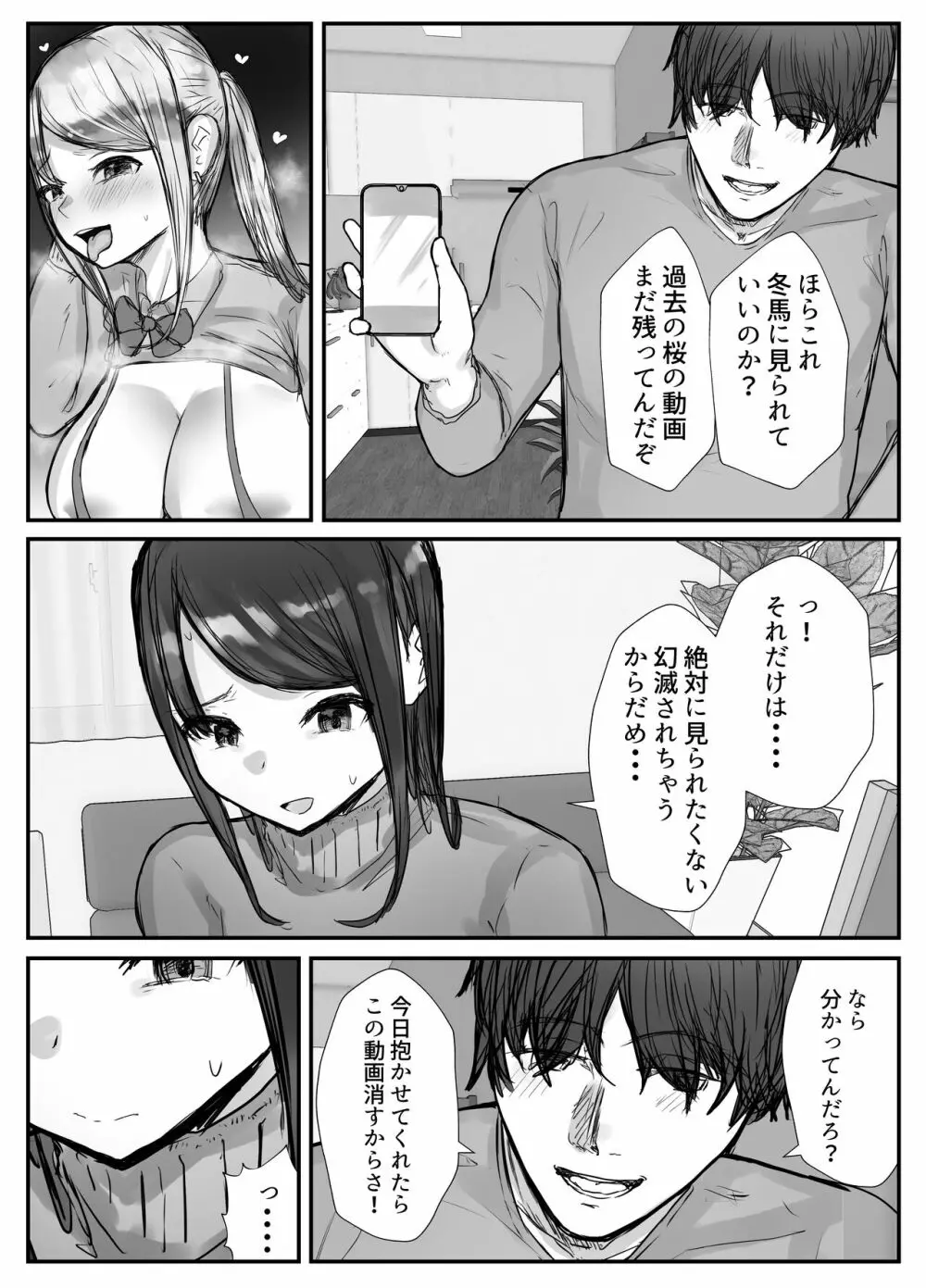 妻は僕が酔い潰れてる間に 27ページ