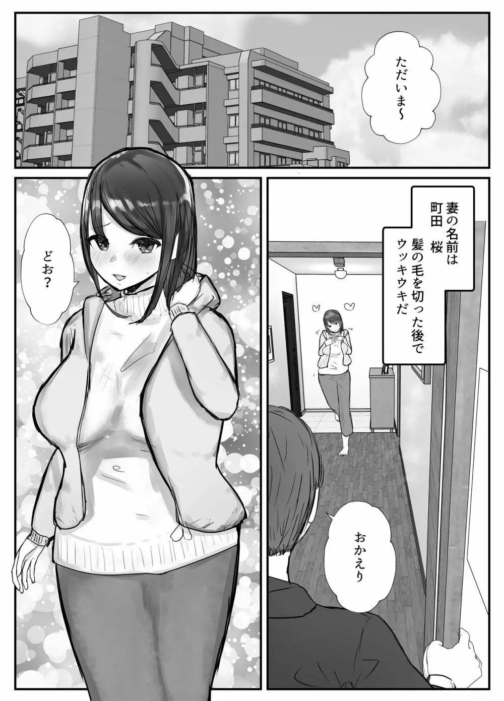 妻は僕が酔い潰れてる間に 3ページ