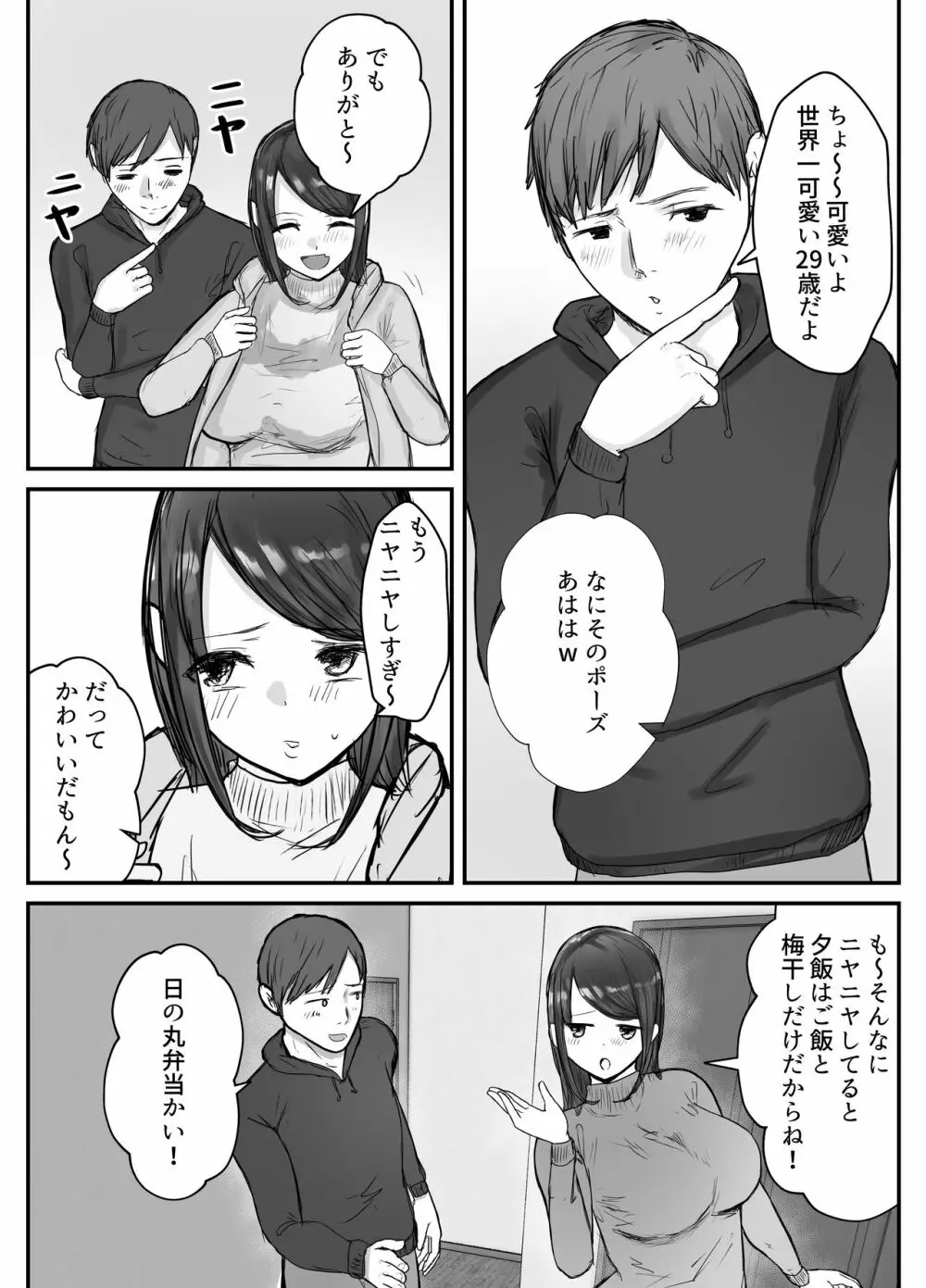 妻は僕が酔い潰れてる間に 4ページ