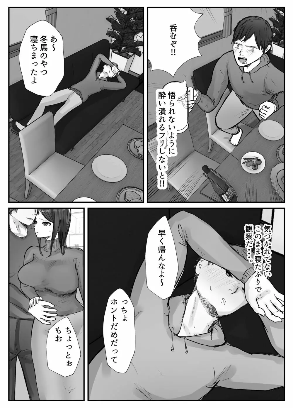 妻は僕が酔い潰れてる間に 44ページ