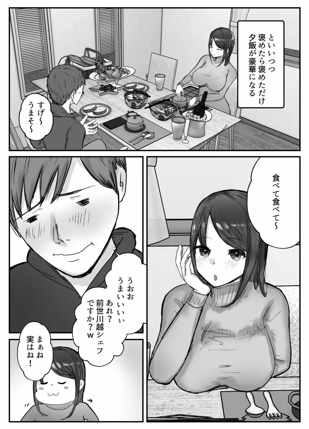 妻は僕が酔い潰れてる間に 5ページ