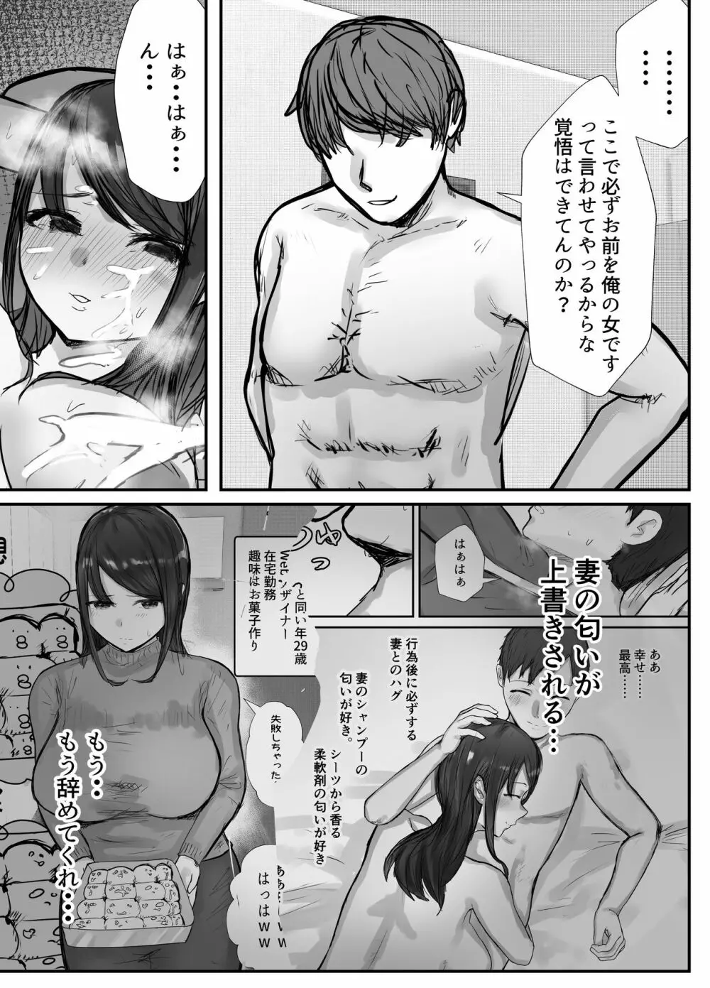 妻は僕が酔い潰れてる間に 55ページ