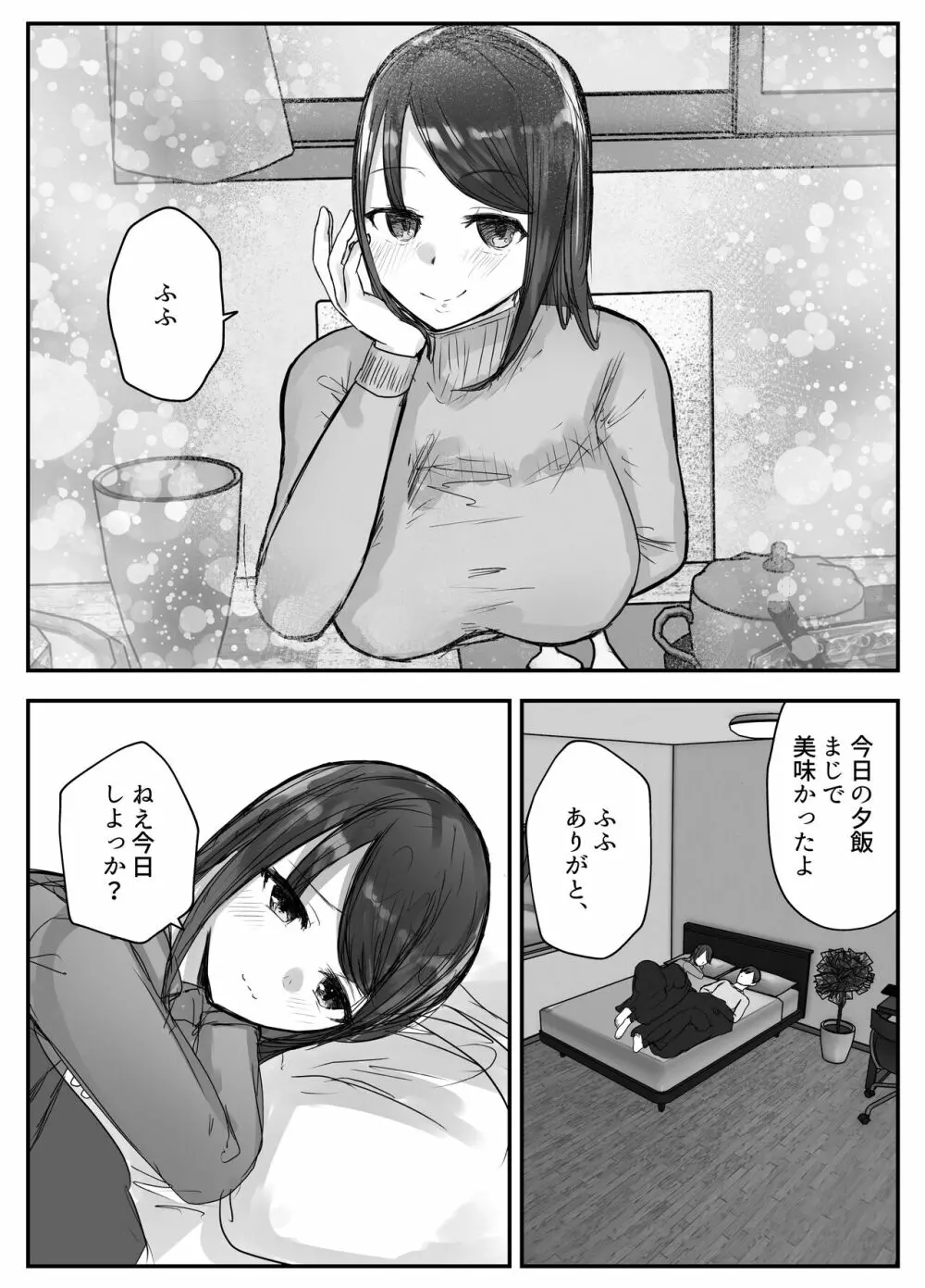 妻は僕が酔い潰れてる間に 6ページ