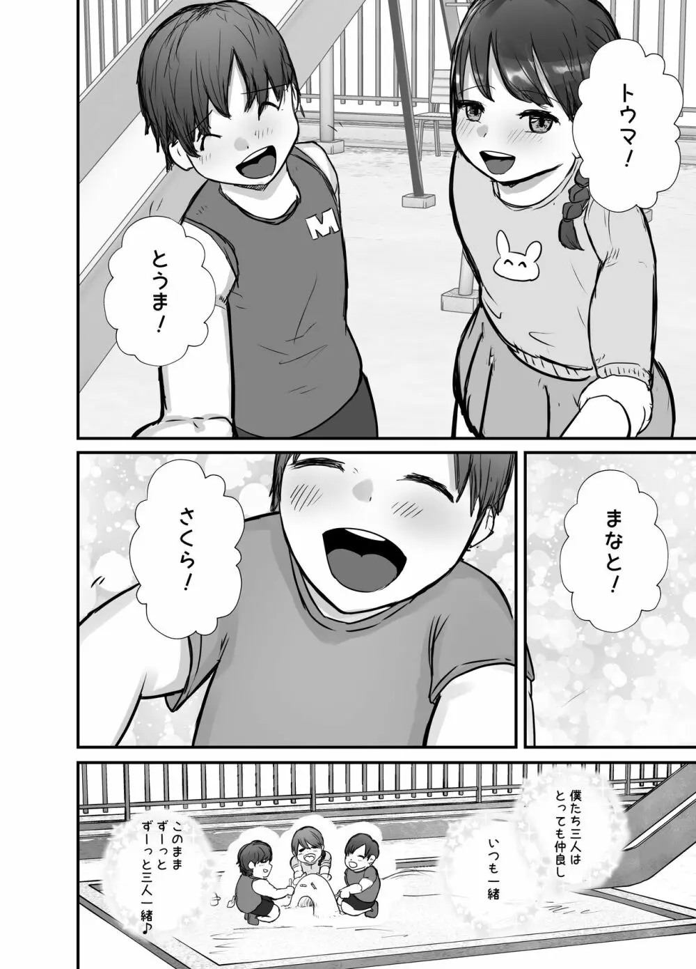 妻は僕が酔い潰れてる間に 67ページ