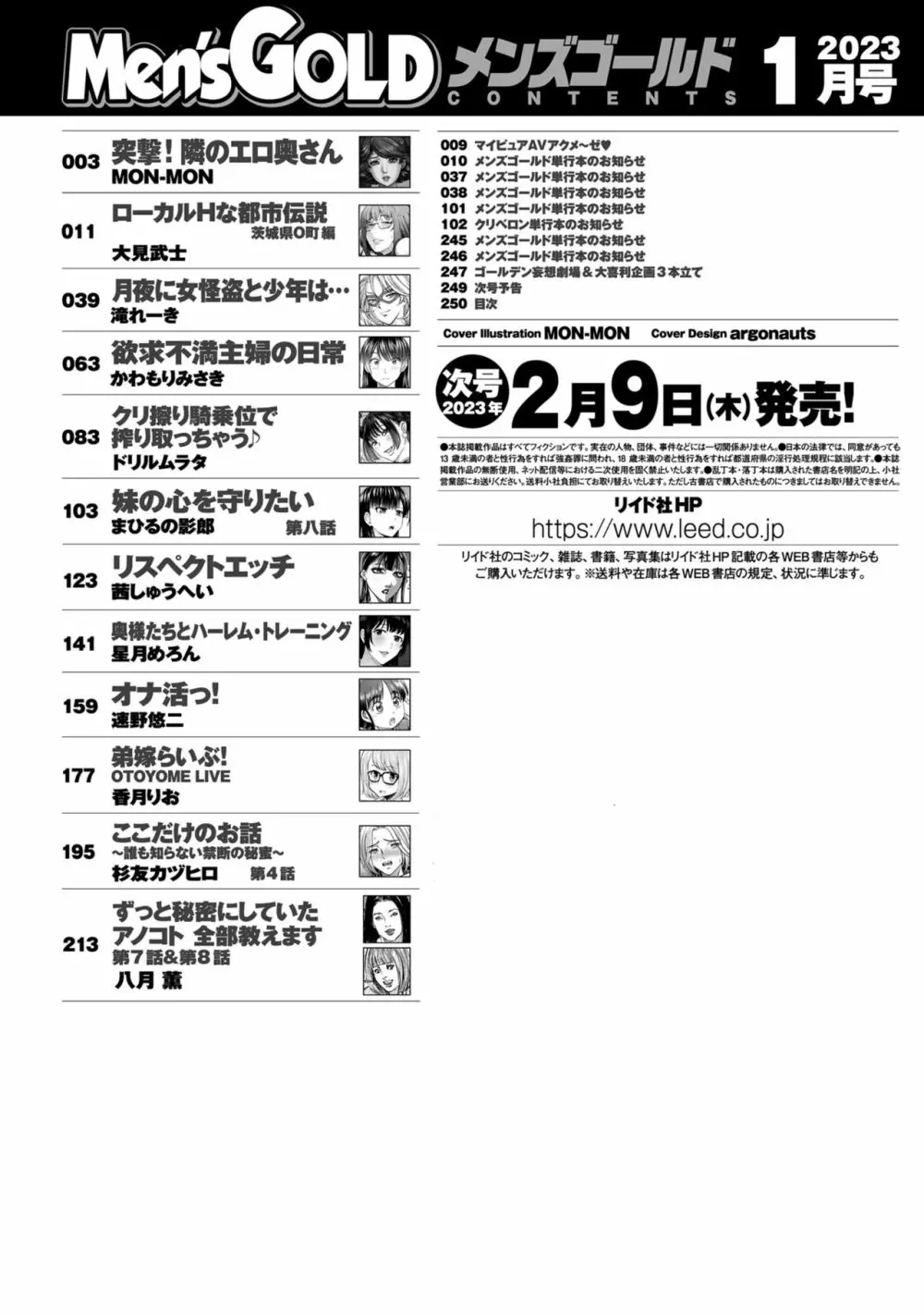 メンズゴールド 2023年1月号 250ページ