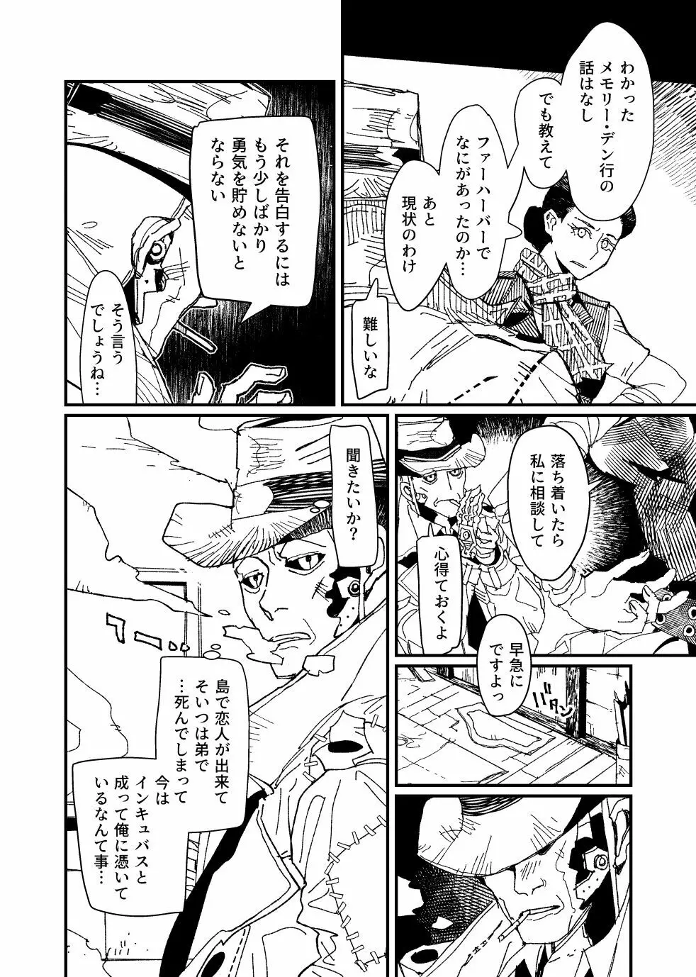 FO4【R18】ディマニク漫画 18ページ