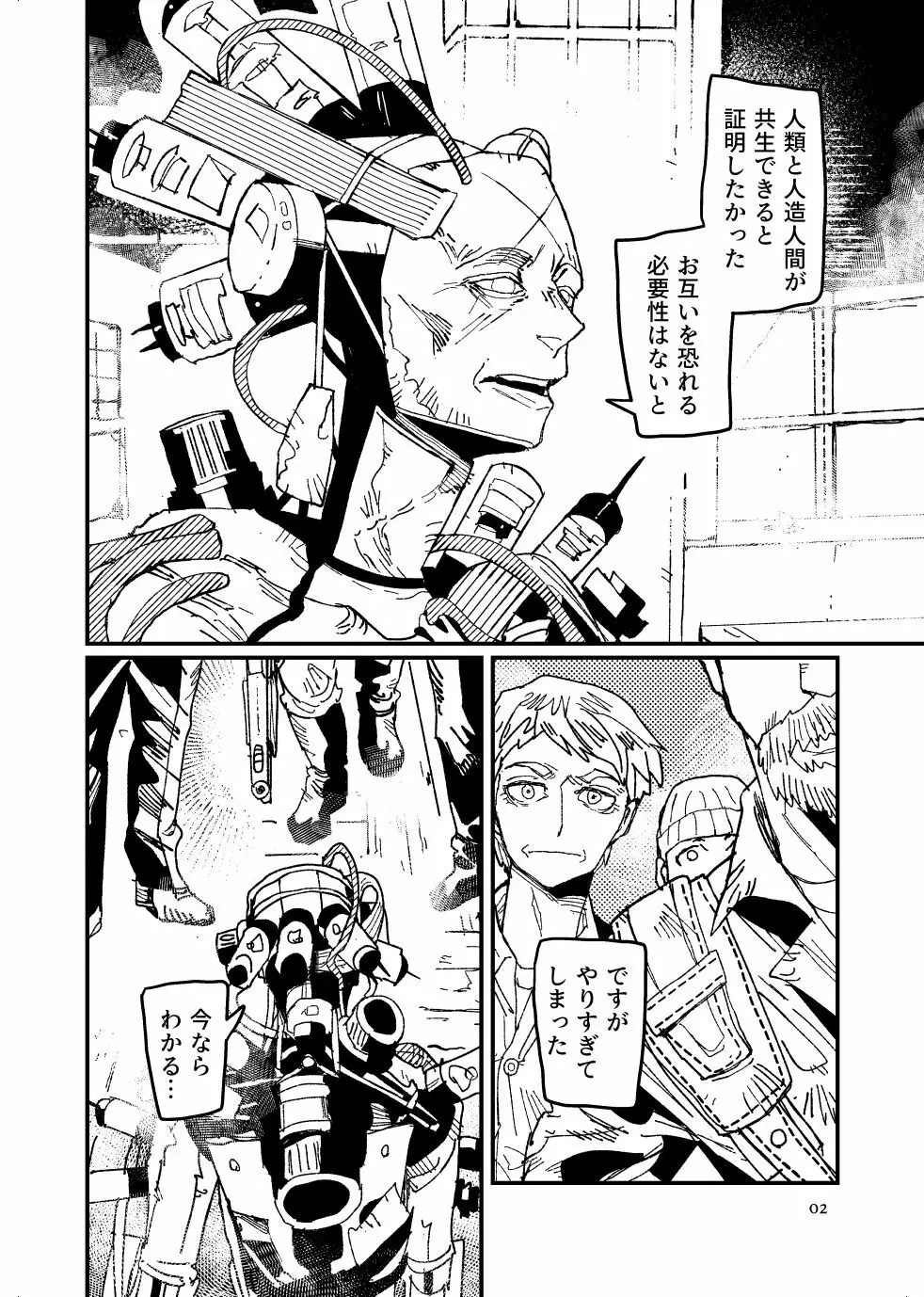 FO4【R18】ディマニク漫画 2ページ