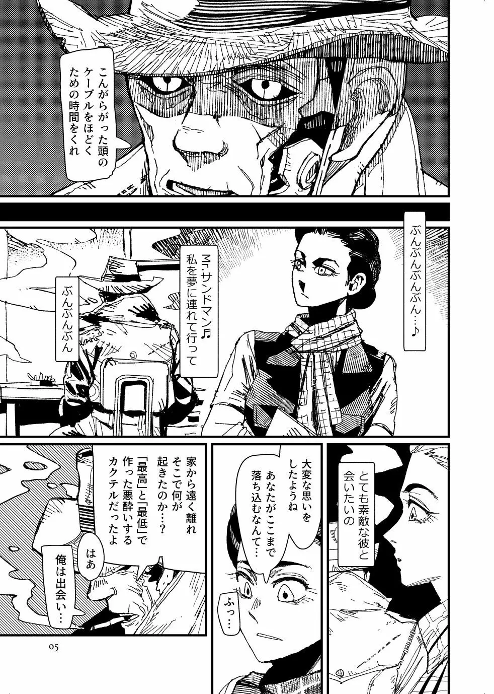 FO4【R18】ディマニク漫画 5ページ