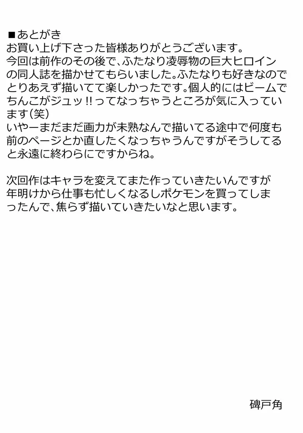 銀河光姫リーディアII ふたなり搾精地獄 24ページ