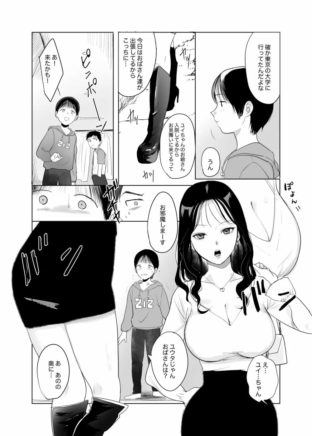 ハメ撮りを見られた結果… 3ページ