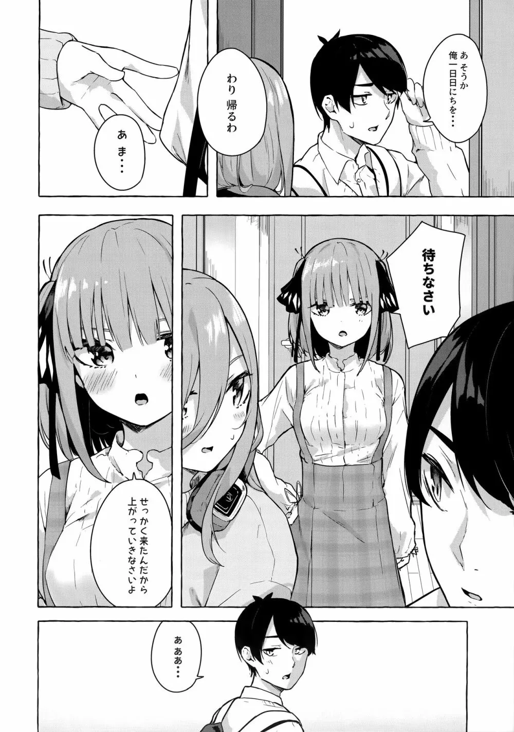 二等分でいいよね♥ 3ページ