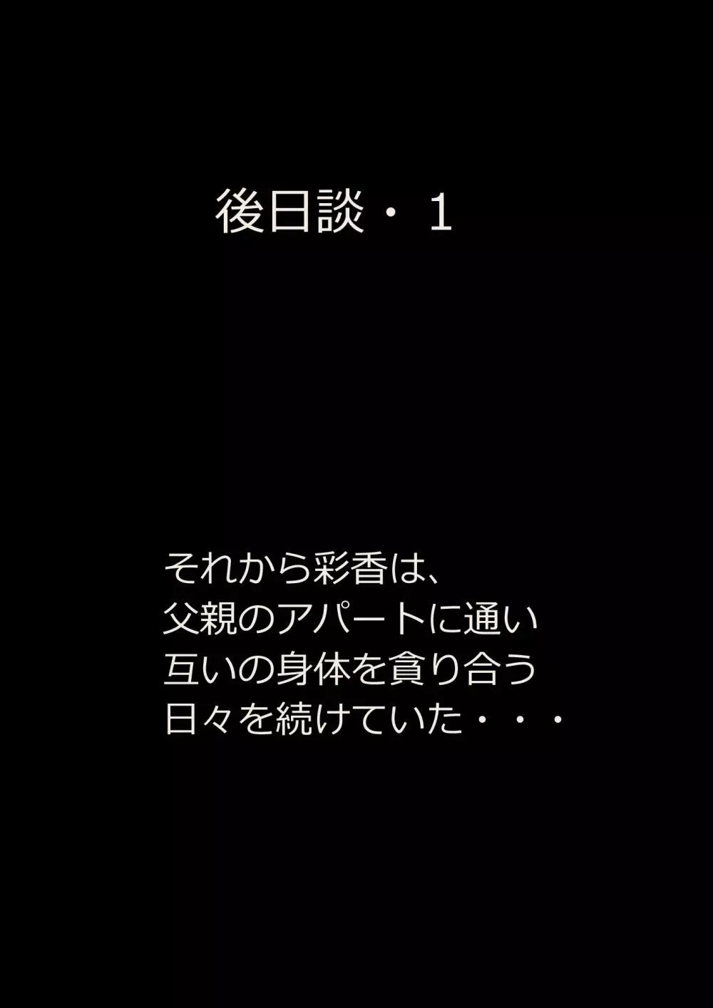 娘を寝取るゼ! 50ページ