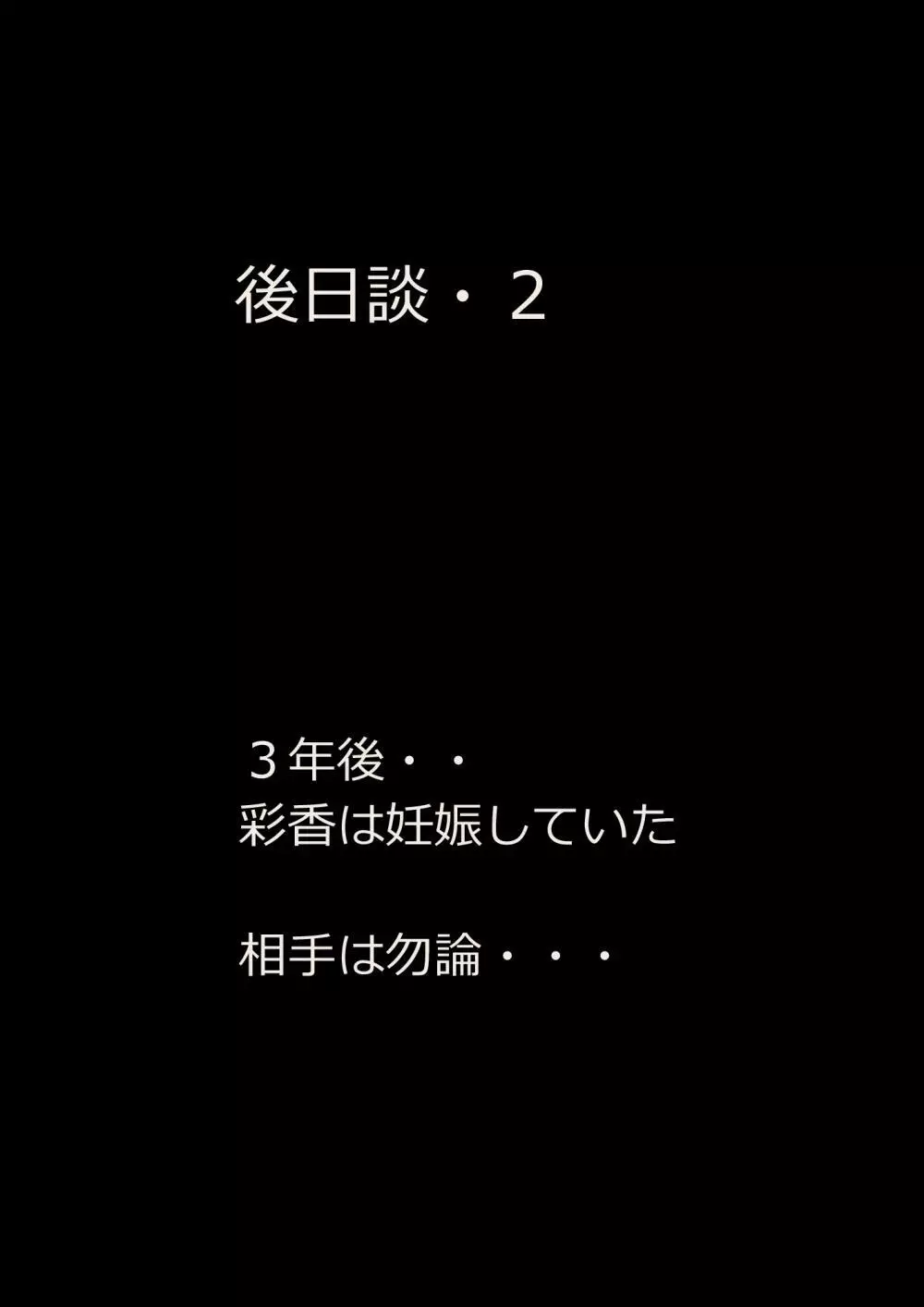 娘を寝取るゼ! 56ページ