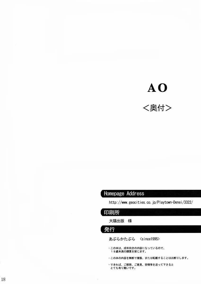 AO 17ページ