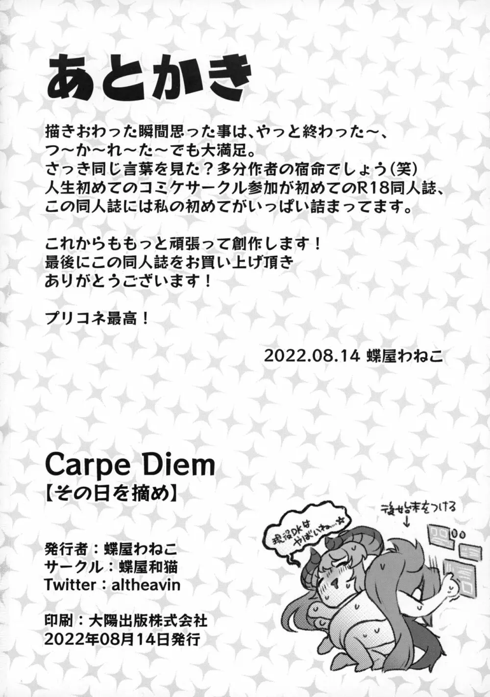 Carpe Diem【その日を摘め】 21ページ