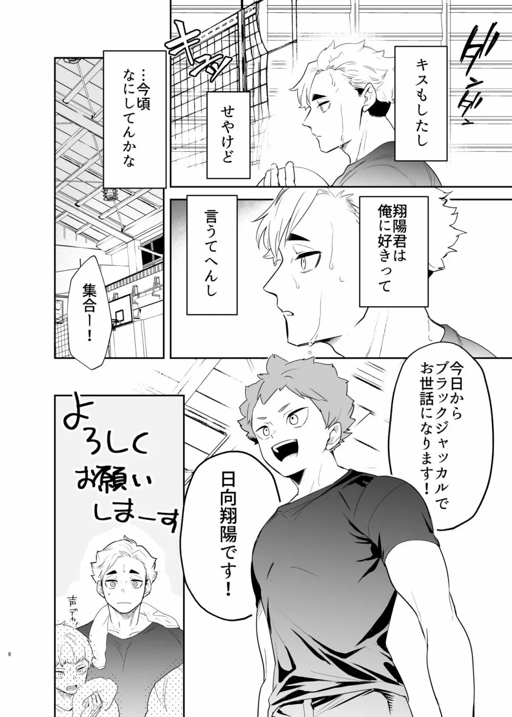 君に好きだと言ったから 4ページ