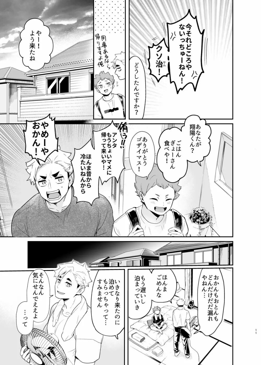 君に好きだと言ったから 9ページ