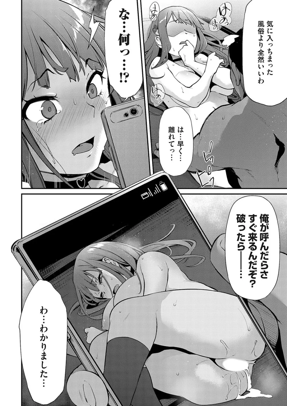 コミックマグナム Vol.167 61ページ