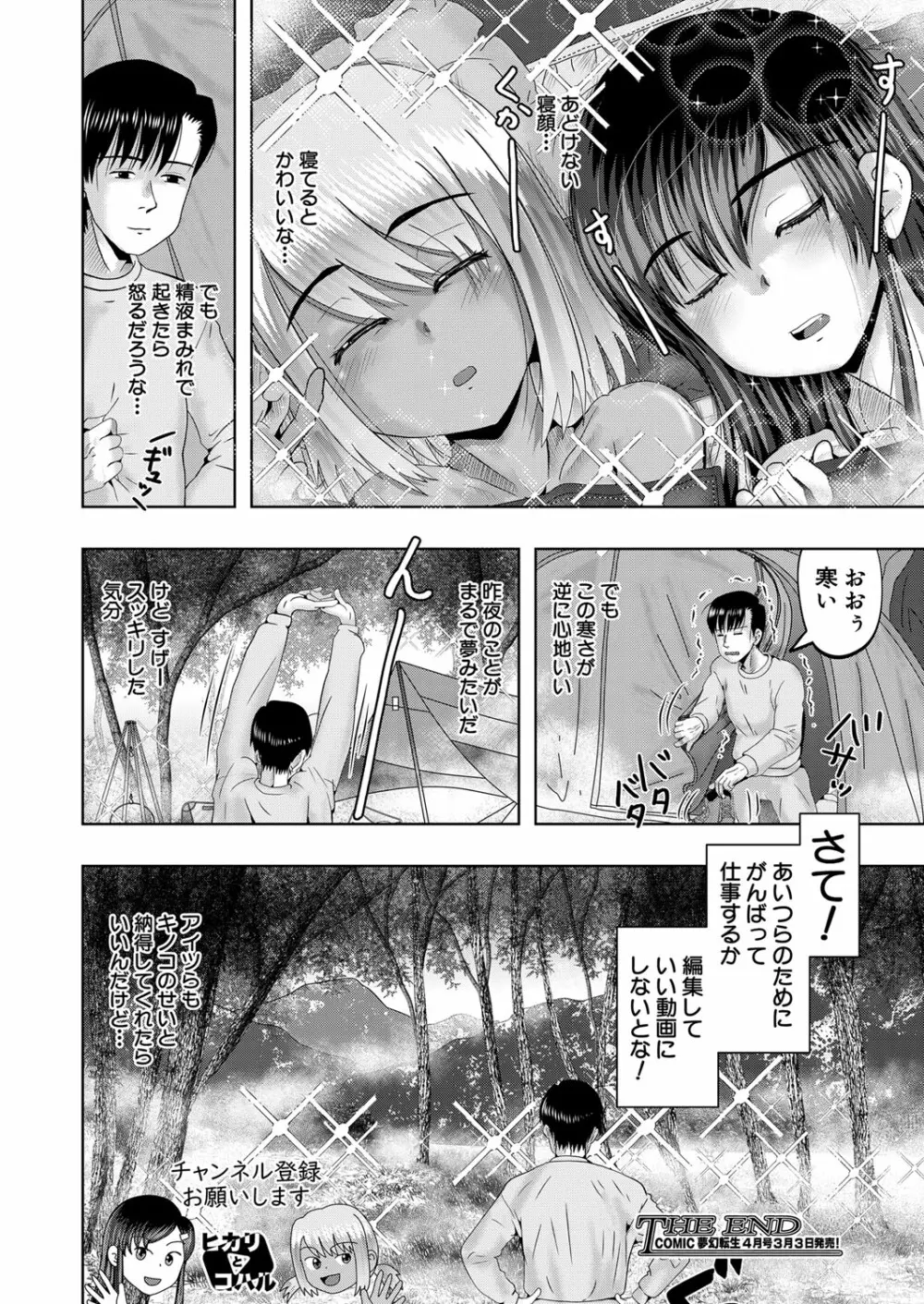 COMIC 夢幻転生 2023年3月号 289ページ