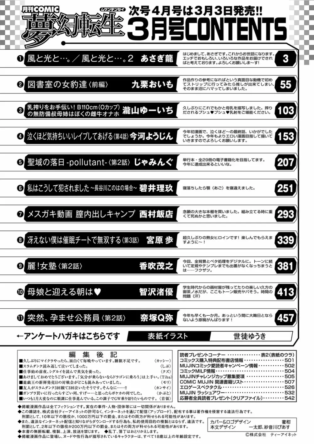 COMIC 夢幻転生 2023年3月号 439ページ