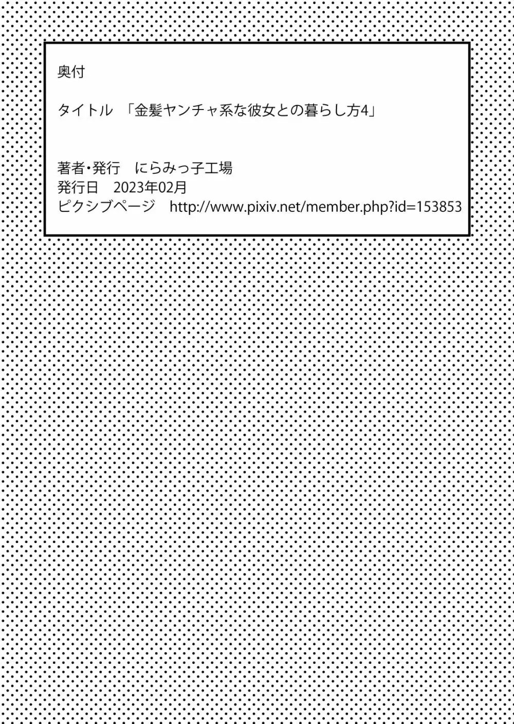 金髪ヤンチャ系な彼女との暮らし方4 39ページ