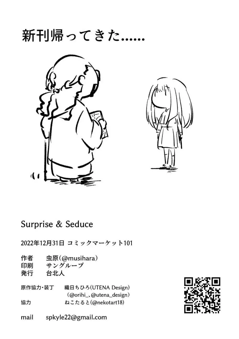 Surprise & Seduce 25ページ