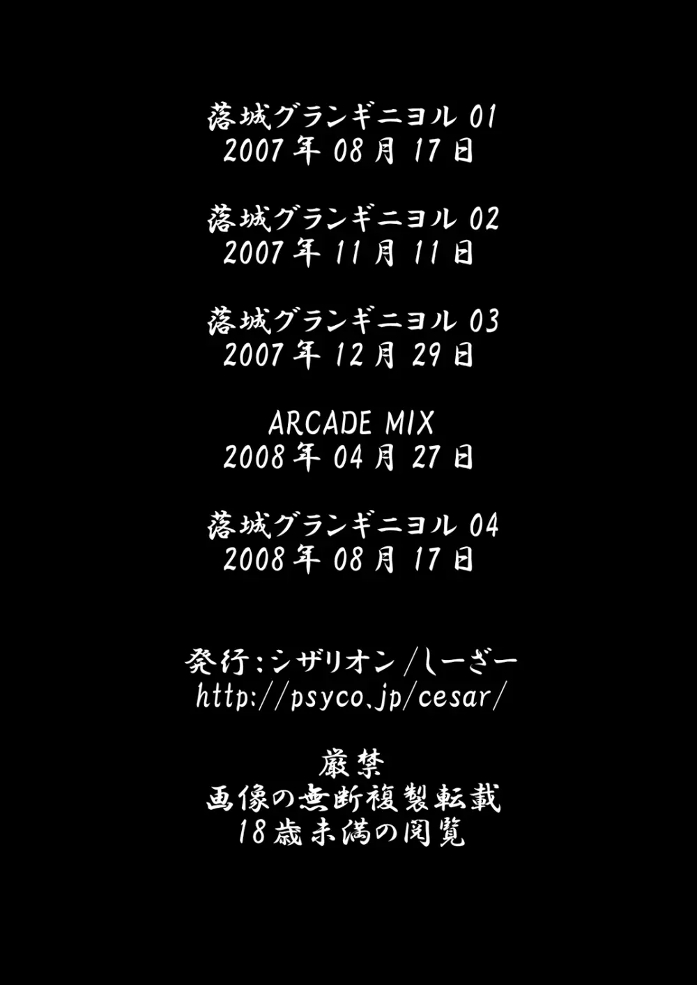 落城グランギニヨル01～04+α総集編 87ページ