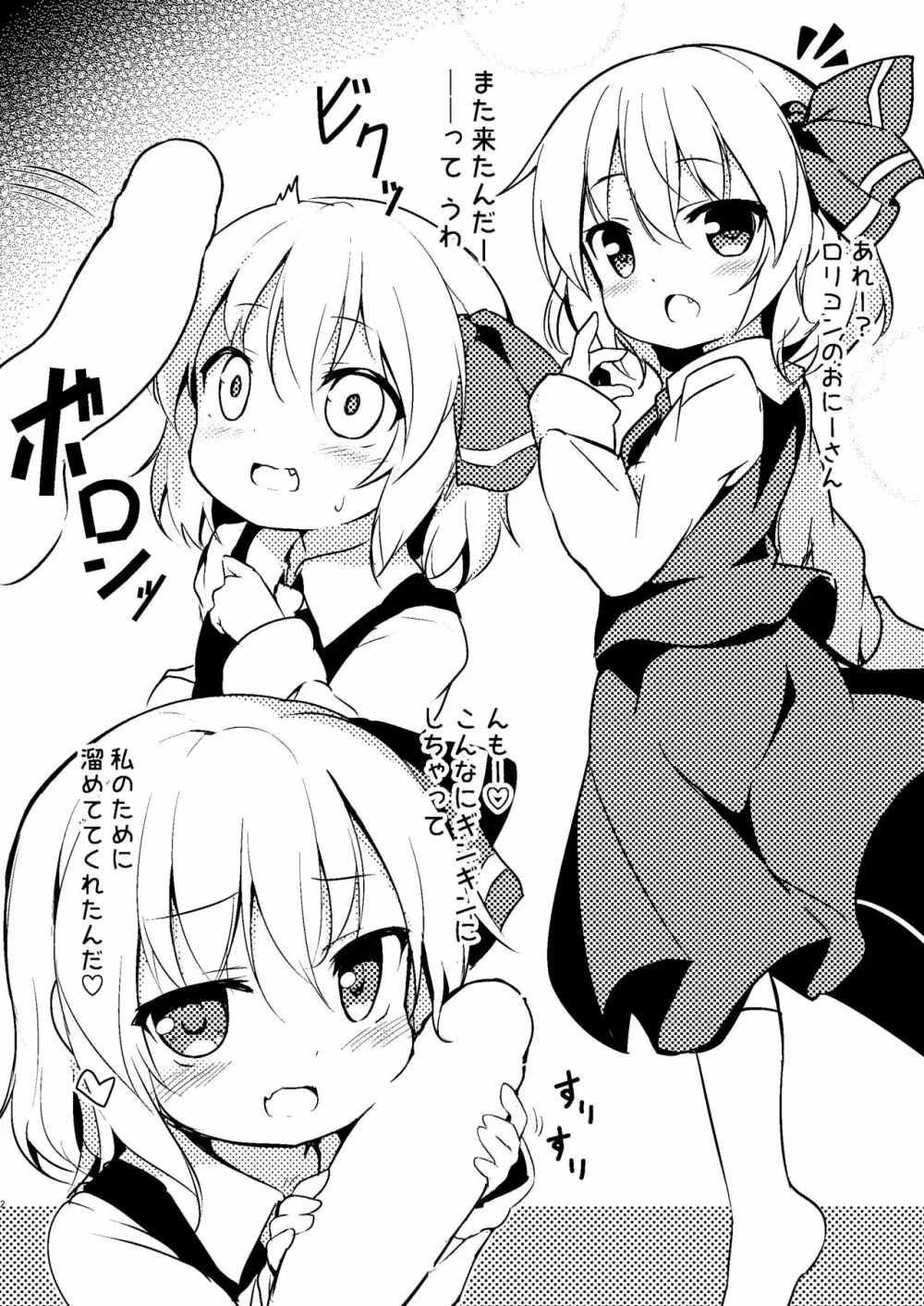 ルーミアちゃんにいっぱい出す本 2ページ