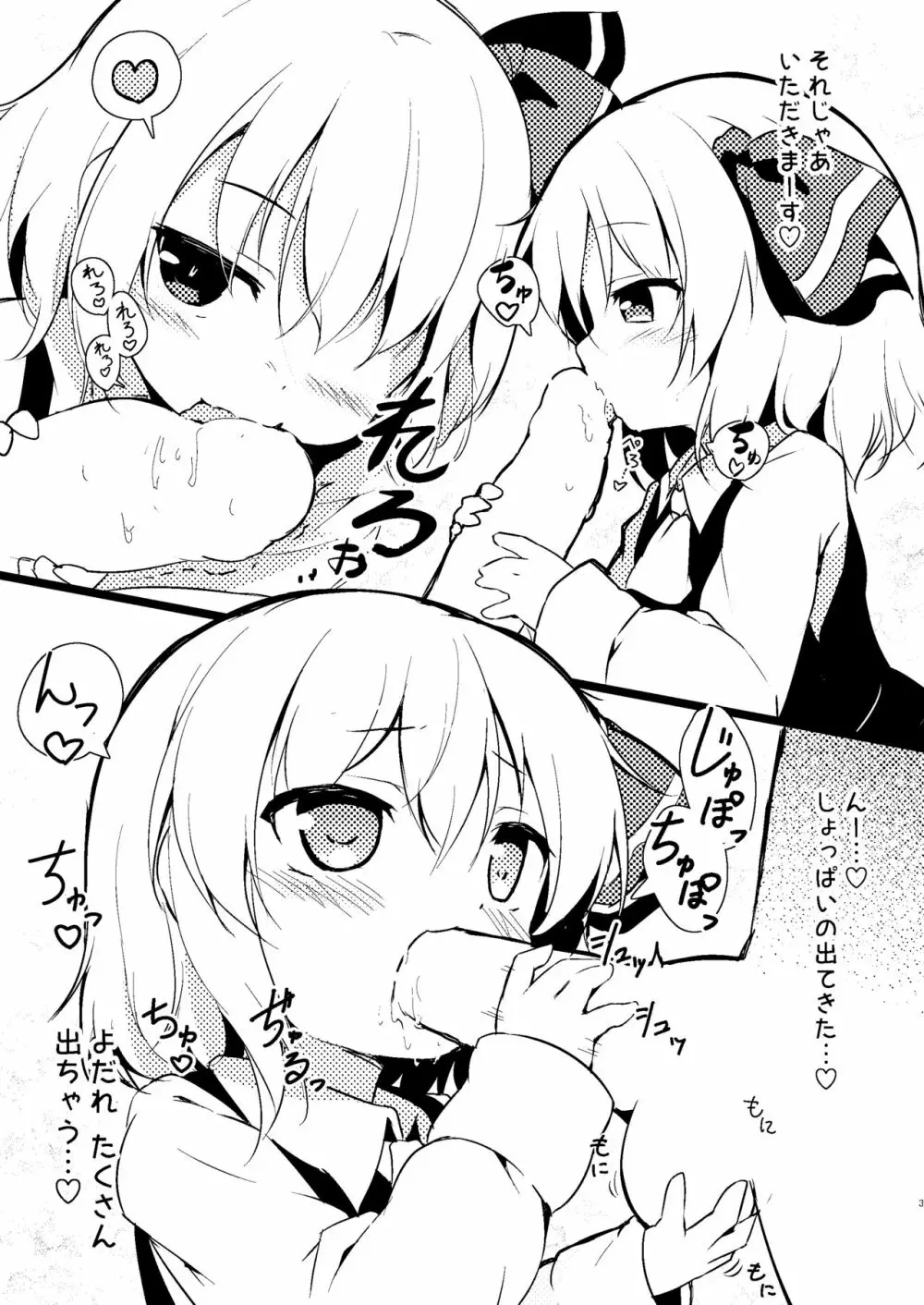 ルーミアちゃんにいっぱい出す本 3ページ