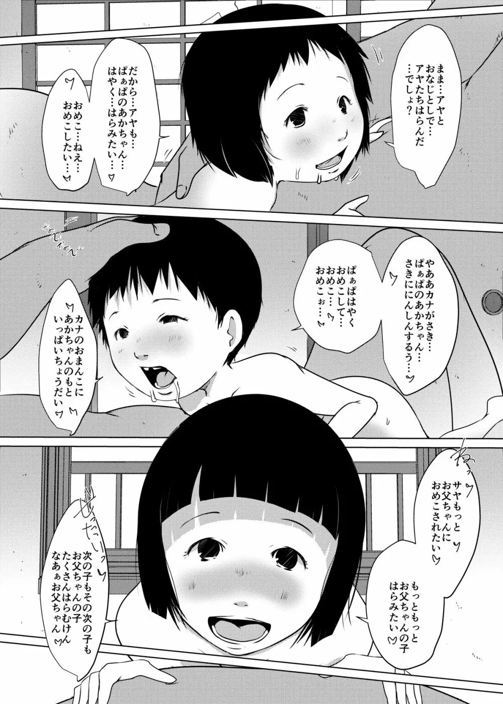 事案発生：理想の家族 11ページ