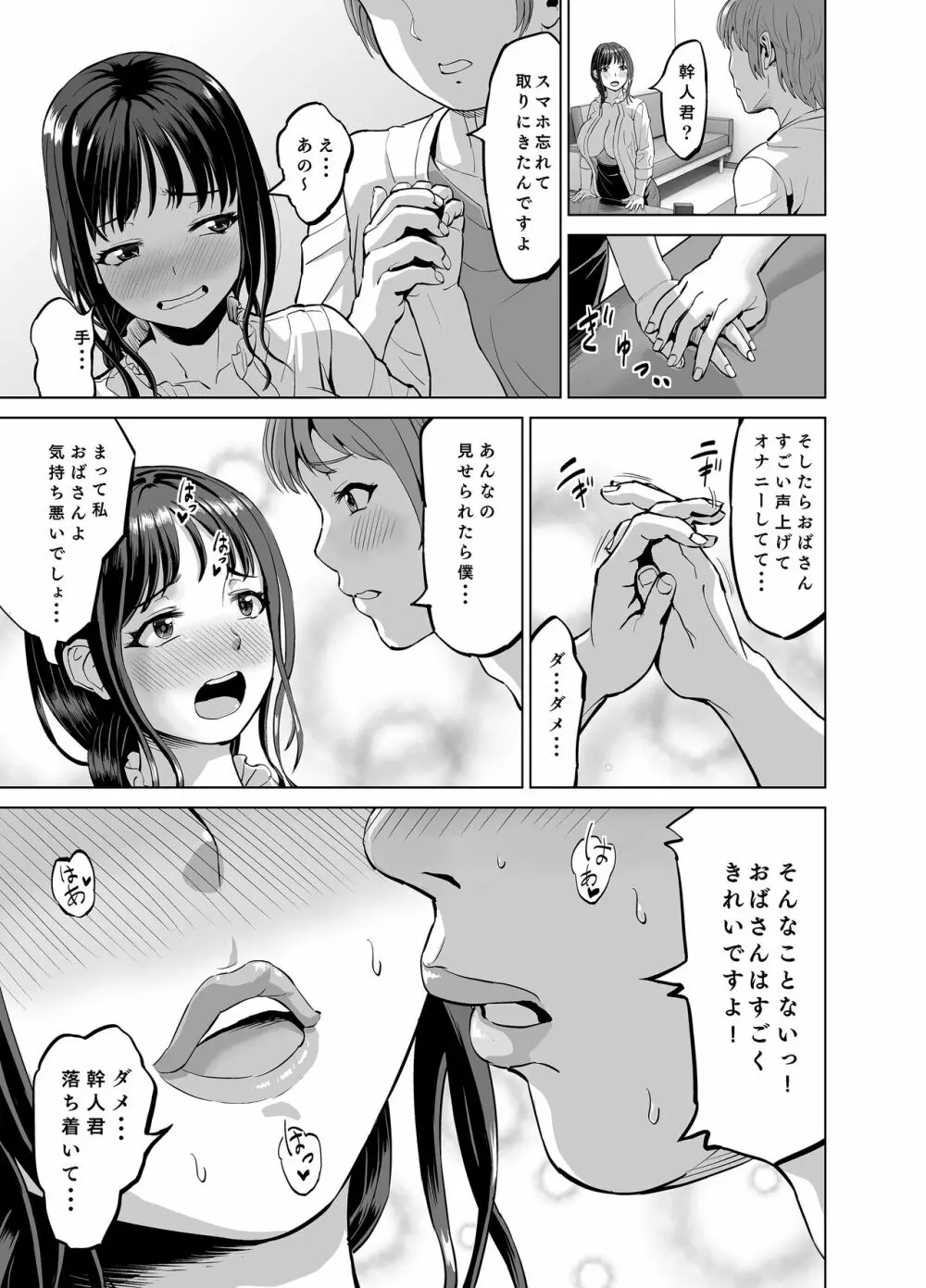 娘の居ぬ間にその彼氏と・・・ 10ページ