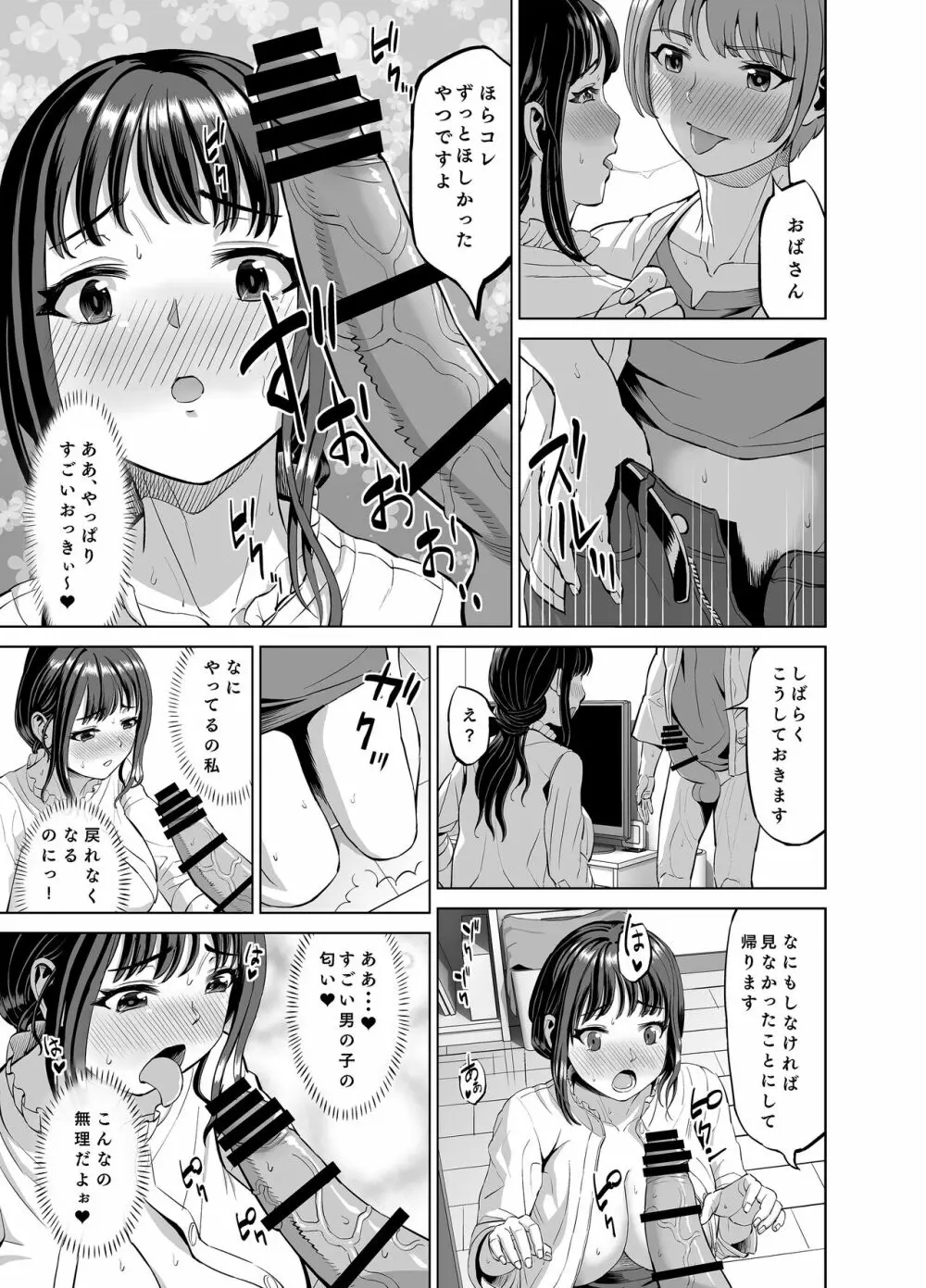 娘の居ぬ間にその彼氏と・・・ 14ページ