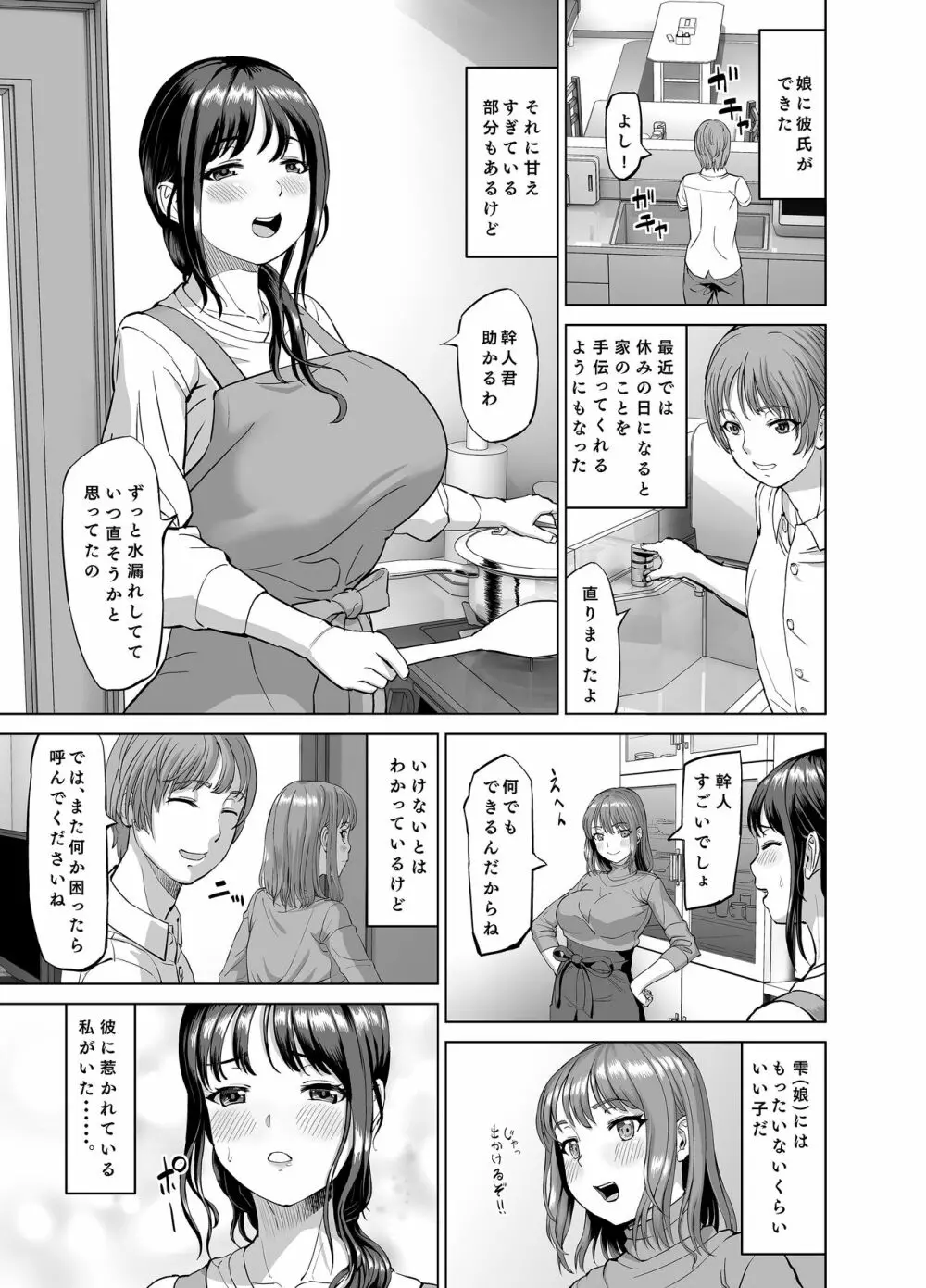 娘の居ぬ間にその彼氏と・・・ 2ページ