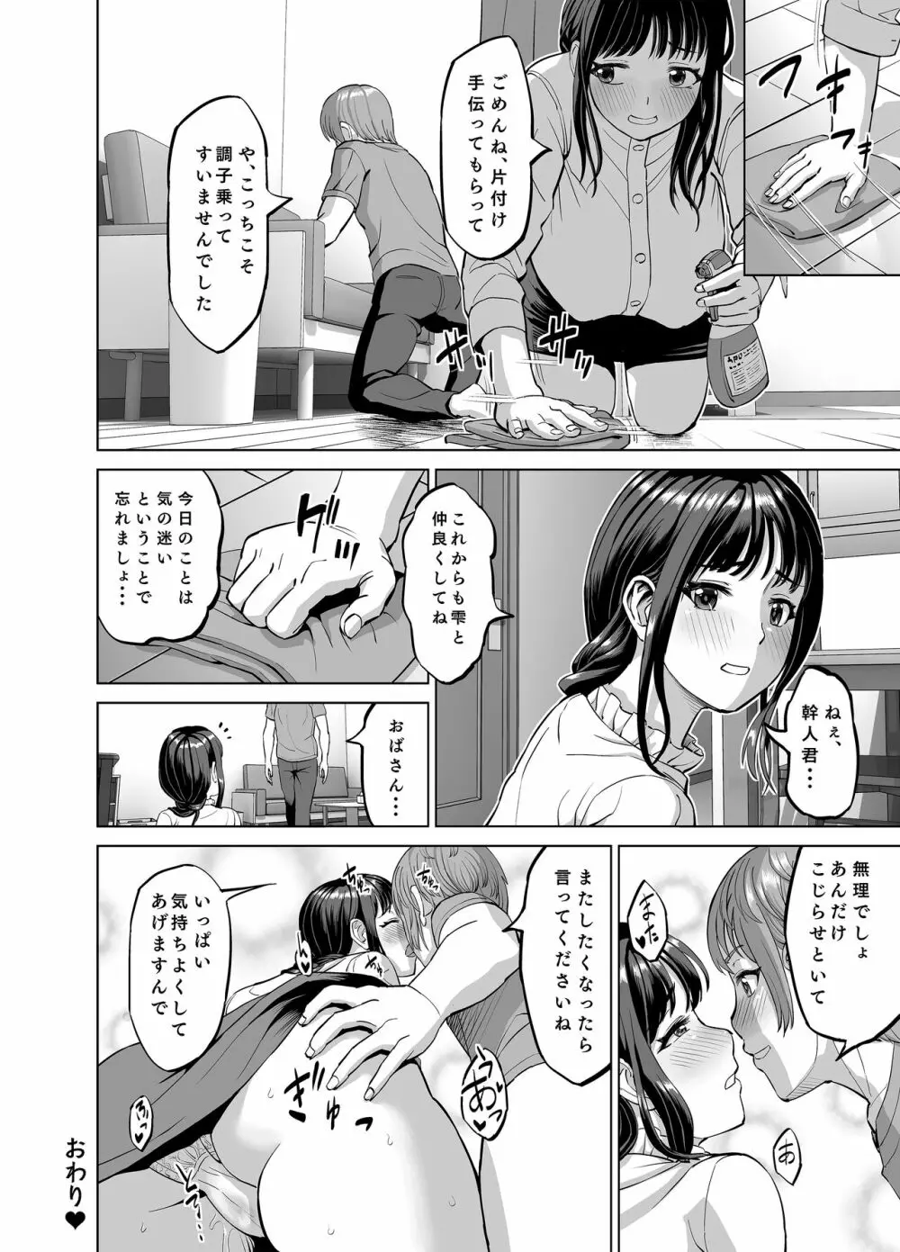 娘の居ぬ間にその彼氏と・・・ 33ページ