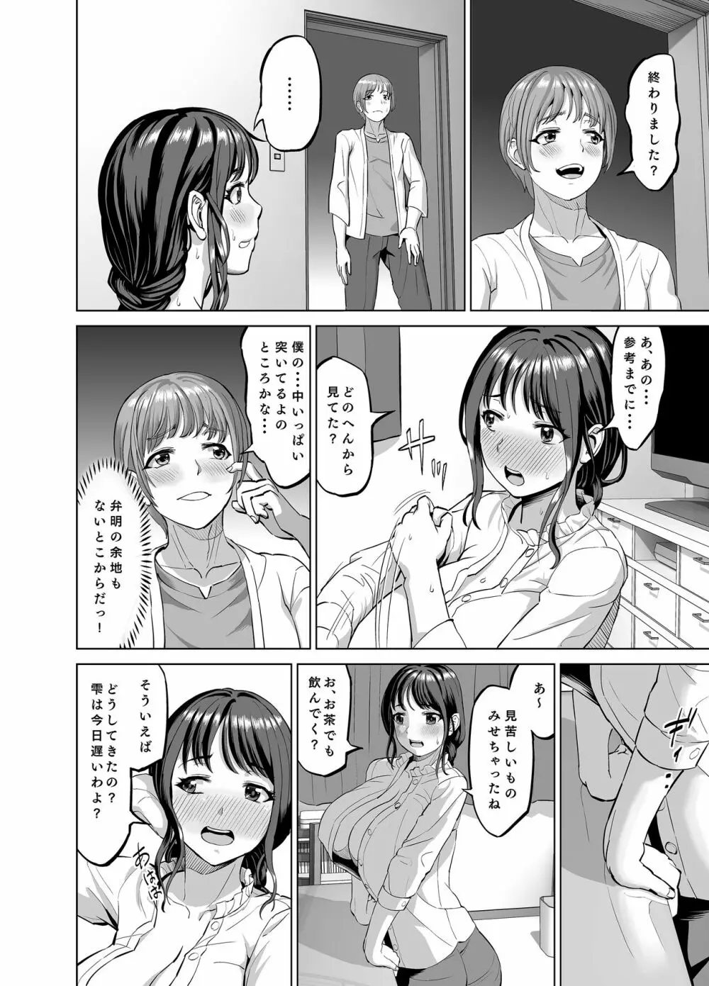 娘の居ぬ間にその彼氏と・・・ 9ページ