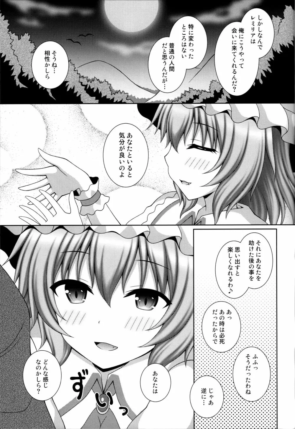 紅い月夜にささやいて 6ページ