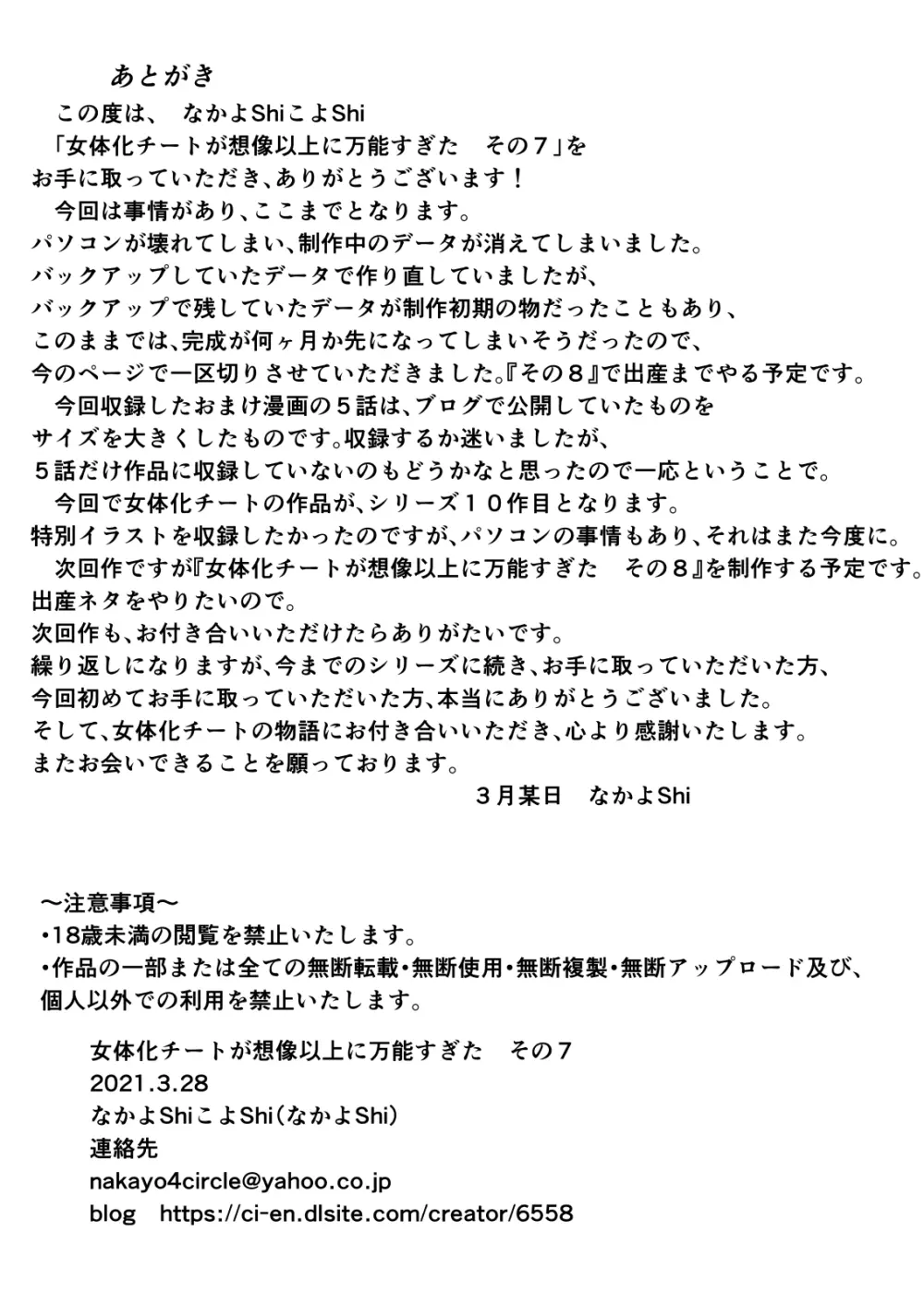 女体化チートが想像以上に万能すぎた その7 19ページ