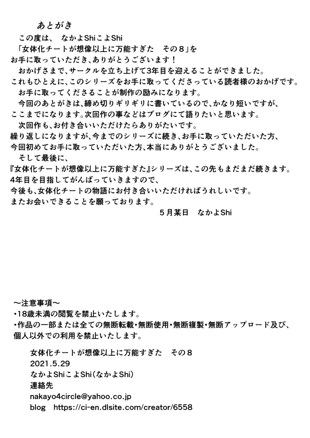 女体化チートが想像以上に万能すぎた その8 17ページ