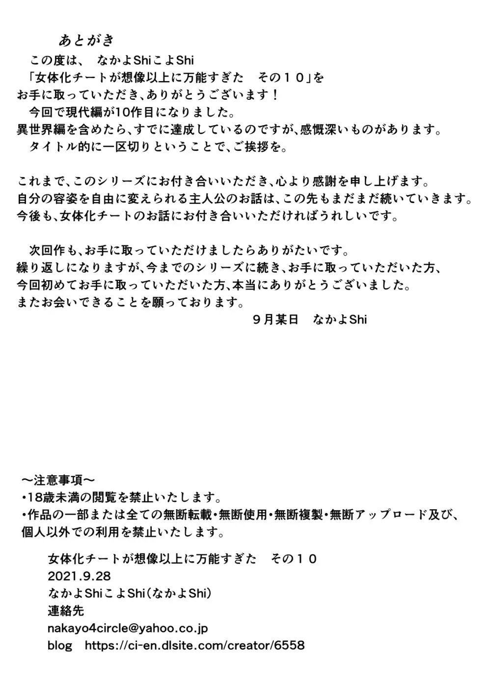 女体化チートが想像以上に万能すぎた その10 15ページ