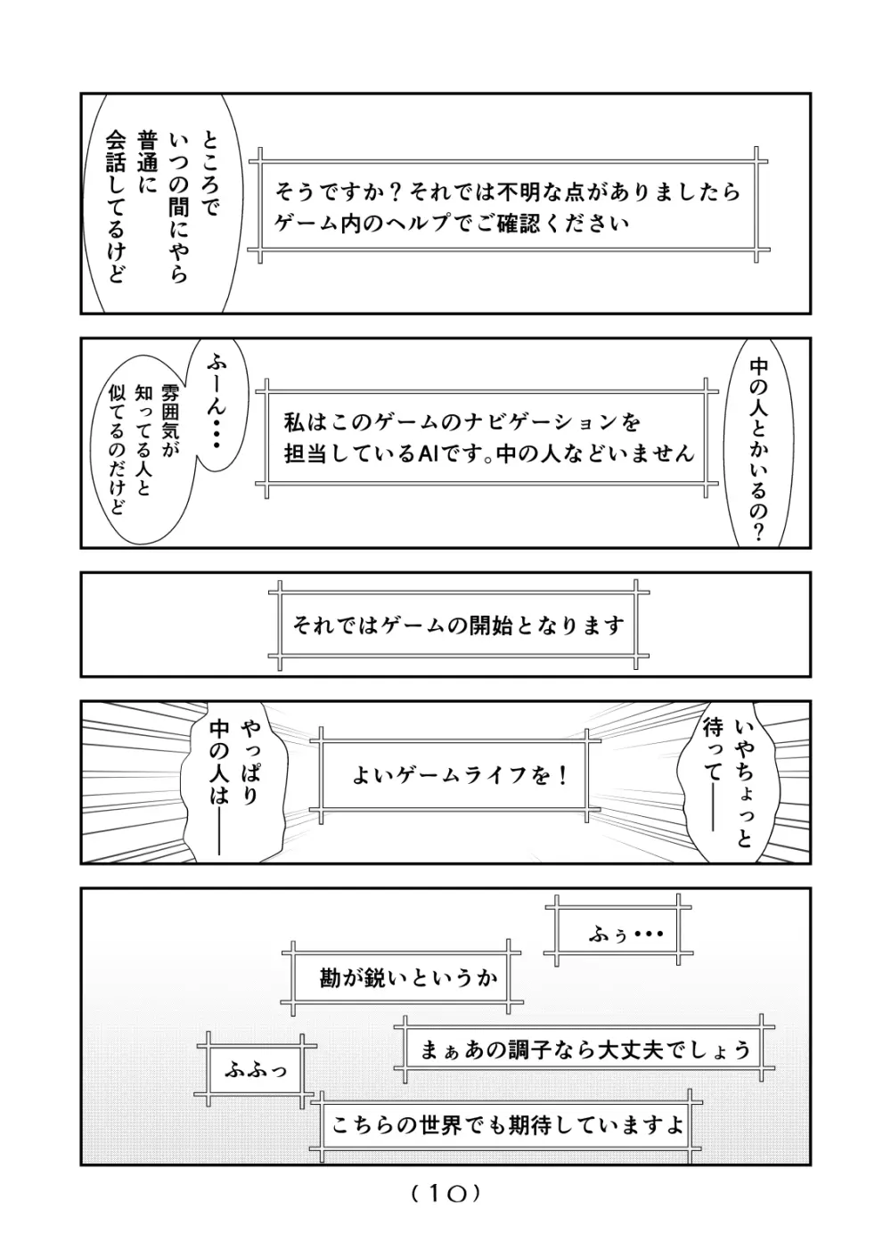 女体化チートが想像以上に万能すぎた その12 12ページ