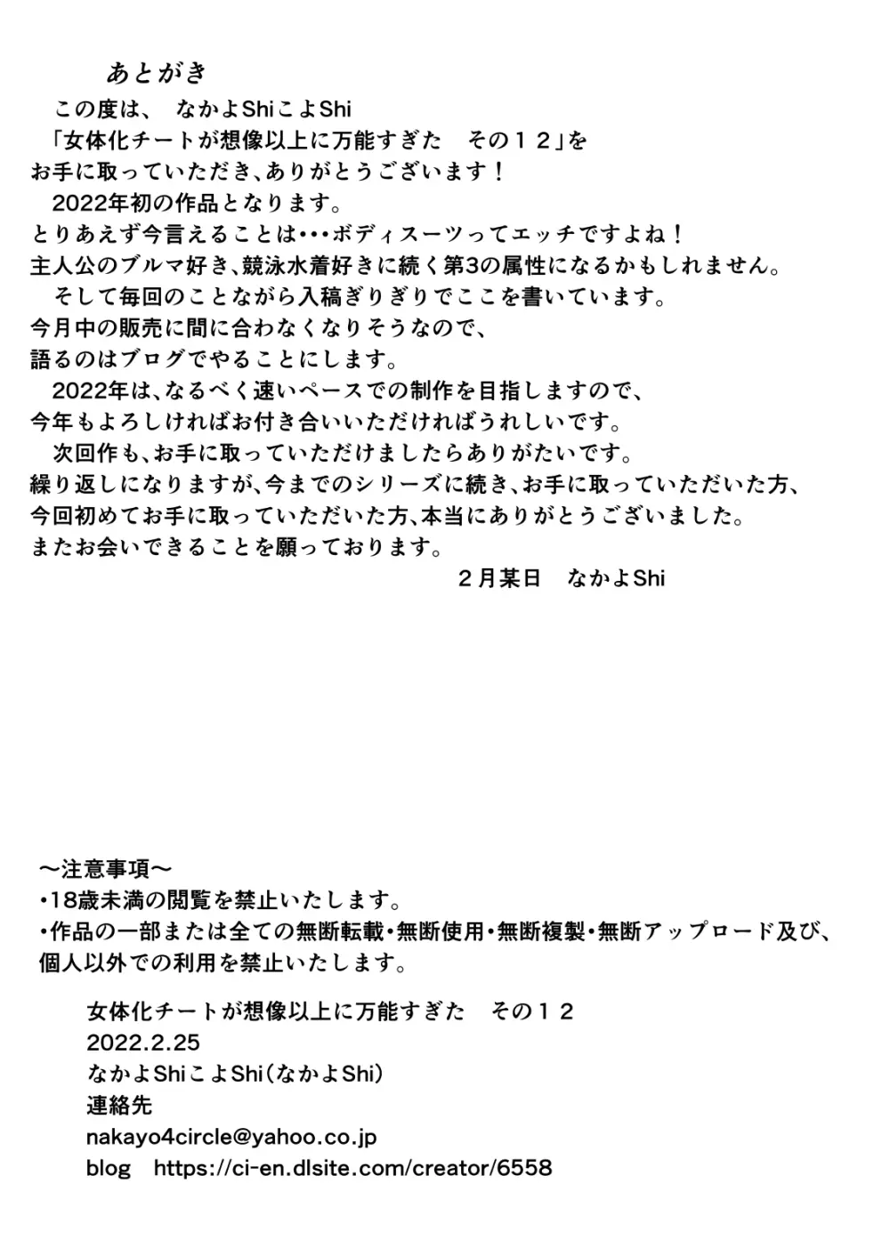 女体化チートが想像以上に万能すぎた その12 17ページ