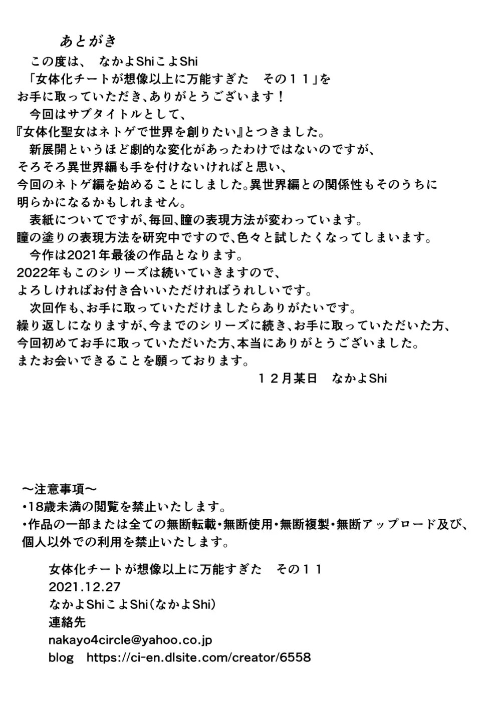 女体化チートが想像以上に万能すぎた その11 21ページ